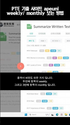 PTE 기출 사이트 APEUNI - WEEKLY MONTHLY 보는 법