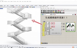 grasshopper生成楼梯插件更新