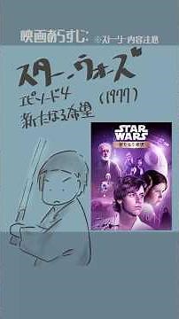 #映画紹介 スター・ウォーズ エピソード4/新たなる希望（1977）: Star Wars: Episode IV A New Hope #映画 #スターウォーズ #starwars