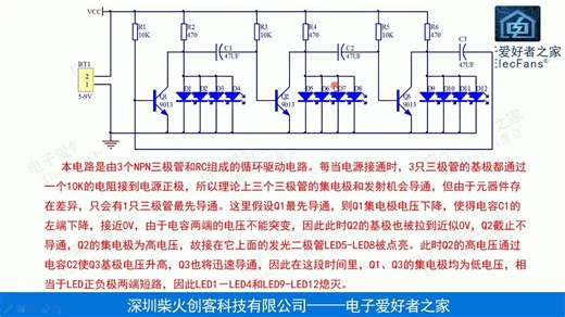 12只LED循环灯原理图讲解，电路图学习，电子爱好者之家，Elecfans科彦立，51单片机，电子元器件，发光二极管DIY制作，广西民族学院，电子电工套件