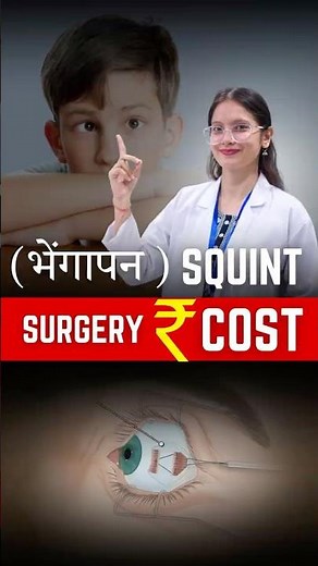Squint (Bhengapan) Surgery Cost Kya Hai?