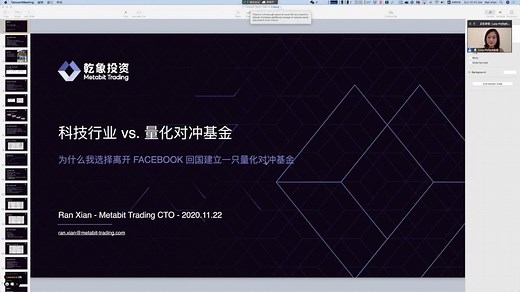 MetaStar | 专访乾象投资CTO鲜染：我为何放弃Facebook E6？