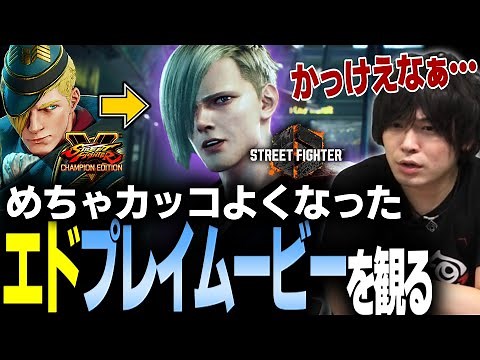 【スト6】新キャラ「エド」のゲームプレイトレーラーをチェック【なるお・ストリートファイター6】