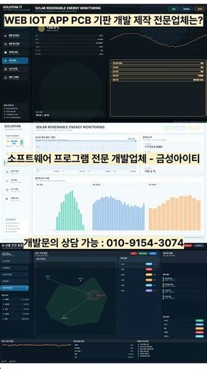 WEB APP 모니터링 IOT개발 및 제작업체 그래픽 AI 전문 소프트웨어 프로그램 개발업체