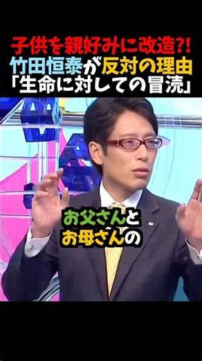 【竹田恒泰】子供を親好みに改造?!｢生命に対しての冒涜｣