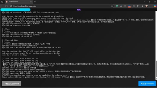 我搓了一个快速机翻汉化MC模组的网站