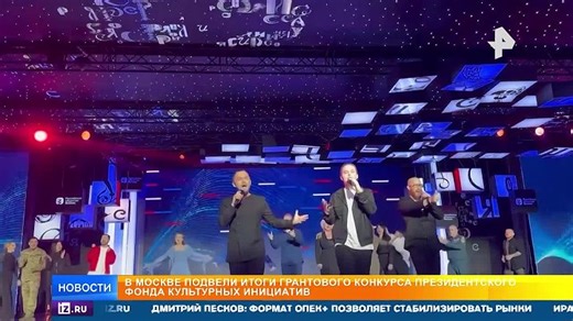 725 команд вышли в финал конкурса Президентского фонда культурных инициатив
