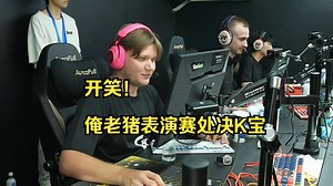 马西西和captainMo解说s1mple VS kennys s1mple炸鱼啊！K宝不杀人