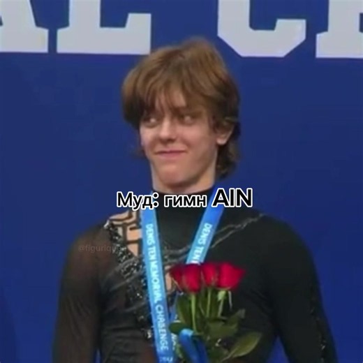 Затащили церемонию #figureskating #фигурноекатание #владиславдикиджи | Figure Skating