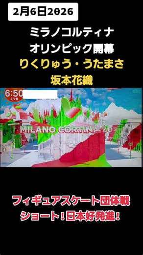 日本が好発進！ミラノ・コルティナオリンピック