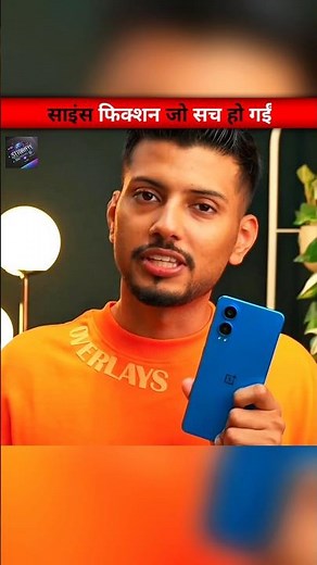 The SCIENCE Fiction That Became Reality.