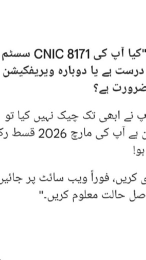 8171 web portal 2026/ bisp online check/ I'd card check #shortreels #shorts #foryou #government