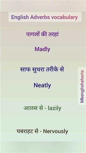 english adverbs vocabulary #adverbs #youtubeshorts