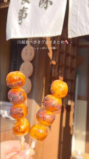 【GWおすすめ】川越の食べ歩きグルメ5選🍙 ̖́-