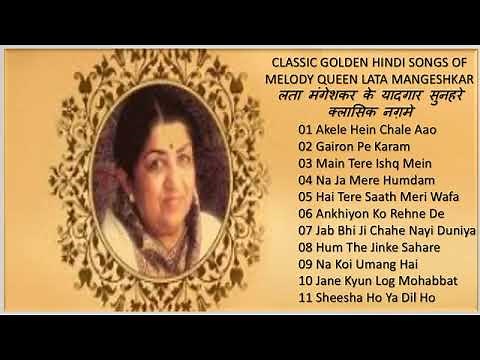 Superhit Songs Of Lata Mangeshkar लता मंगेशकर के बेहतरीन नगमे Golden Hindi Songs Of Lata Mangeshkar