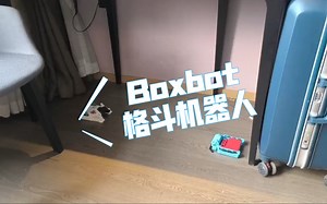 2024年世界机器人大赛boxbot格斗机器人，比完赛跟江苏的老师在宾馆里面切磋。