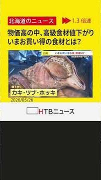 物価高の今が狙い目！若ガニ・天然本マグロ・道産夏野菜など、いま買っておくべき旬のお得食材