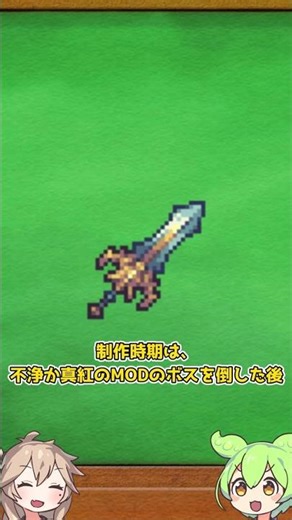 [Terraria]calamityMOD武器紹介(近接編#11)