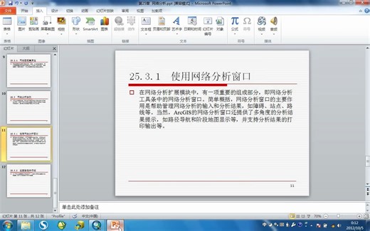 arcgis入门到精通视频教程- 网络分析