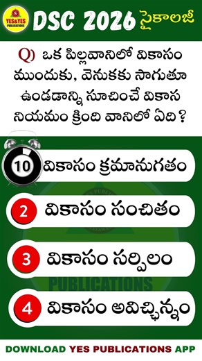 #సైకాలజీ ప్రశ్నకి సమాధానం చెప్పండి ? @141 #tetdsc2026