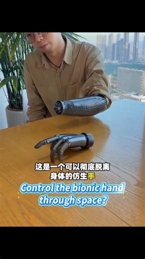 7.6K views · 115 reactions |  Control the bionic hand through space?...