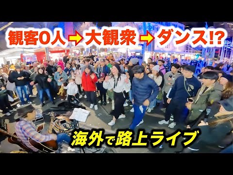 観客0人の路上ライブで日本人が突然ギターを弾き始めたら...!?ストリートミュージシャンの演奏で海外の街が盛り上がる！