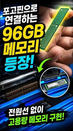The Next-Gen Memory That Connects With Pogo Pins? ESSENCORE