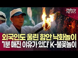 'It was so beautiful, I cried'… 'Haman Nakhwanori' mesmerizes the world with a golden rain of fir...