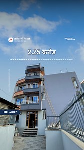 3.8K views · 22 reactions | ID: 4807 | House for sale at Lalitpur 04, Imadol | Property ID - 4807 | Agent Code - 32 | To Buy / Visit: +977 9851342035 | To Sell / Rent: +977 9851352612 | Download Lalpurja app and search property code to know more details with price. | Lalpurja Nepal | Facebook