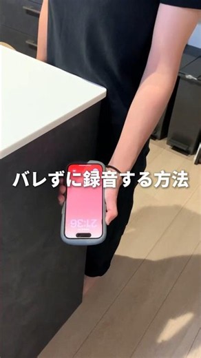 Iphoneでバレずに録音する方法｜誰でも簡単設定