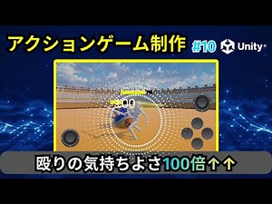 【Unity】Action Game Creation #10 | Boosting Hit Feel: Implement Knockback, Hit Stop, & Camera Shake