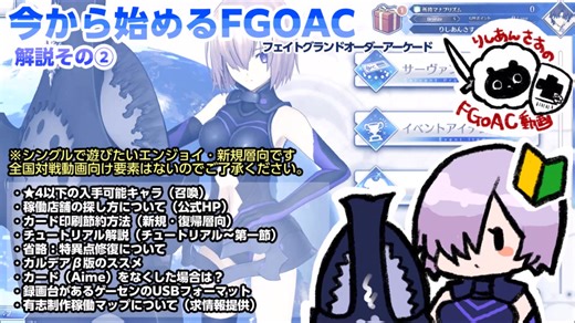【FGOAC】今（25/12月）からFGOACを始めたい方へ・その２【チュートリアル解説＋α】