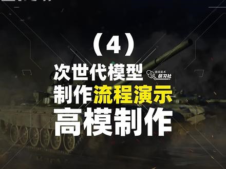 次世代模型制作流程演示【高模】#次世代 #3D建模 #CG #3D #zbrush雕刻