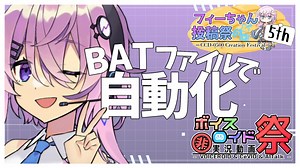 ワンクリックでソフトをまとめて開閉しよう[batファイル活用][第十回ひじき祭][第五回フィーちゃん投稿祭]