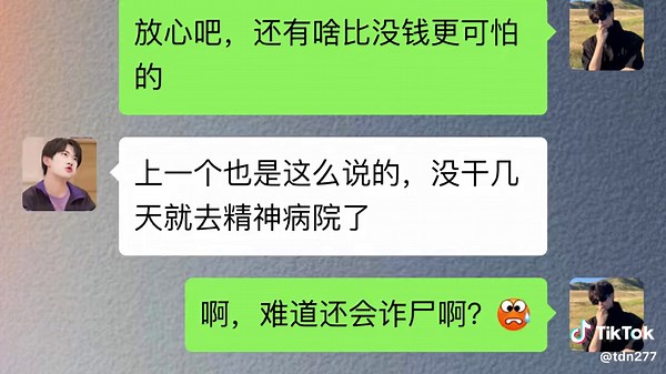 真是穷怕了#聊天记录 #搞笑 #爆笑