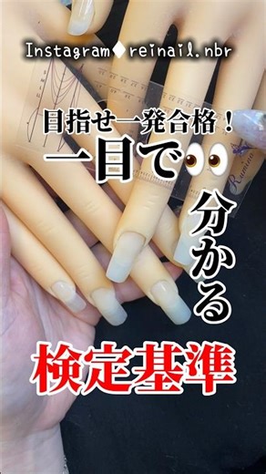 [Nail Technician Certification Exam 💅] Standards Clearly Visible 👀 Nail Ruler 📏 [Aim for Passing ...