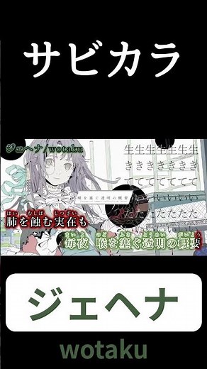 『サビカラ』ジェヘナ #カラオケ #ボカロ #vocaloid #初音ミク #ジェヘナ
