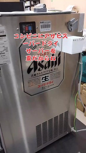 Asahi Super Dry Beverage Dispenser Overview