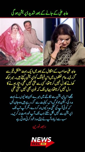 Rabia Noreen Opens Up About Depression 😢 After Abid Ali’s Death 💔