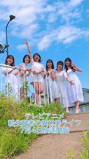 TVアニメ「転生賢者の異世界ライフ」2022年7月4日放送開始📺EDテーマ #スラちゃんず△「#ごはんだヨッ！ダダダダン！！」7月27日発売💿 #スラとっく #転生賢者 #転生賢者の異世界ライフ #遠野ひかる #菅野真衣 #三川華月 #久遠エリサ #大森日雅 #花井美春 #アニメ #夏アニメ #夏アニメ2022 #声優 #おすすめ #fyp #鬼ヤバ