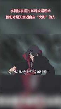Naruto: The 10 Fire Style Jutsu Mastered by the Uchiha—The People Born to be "Hokage"