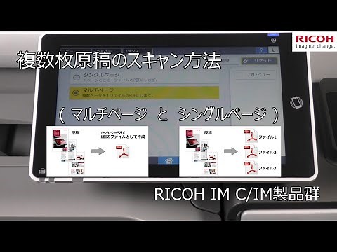 複数枚原稿のスキャン方法（マルチページとシングルページ）