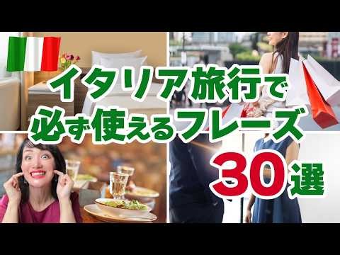 【イタリア旅行】これだけ覚えれば安心！現地で本当に使うイタリア語30選