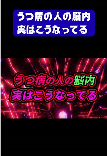 うつ病の脳内メカニズムと治療法