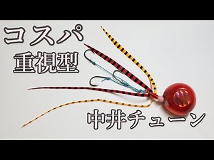 How to make a device "Tai-rubber" to catch tilefish and red sea bream recommended for you .