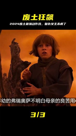 2024廢土復仇神作！一口氣看完狂暴女神，全程無尿點太爽了 #疯狂的麦克斯，狂暴女神，废土电影，2024动作片，复仇爽片