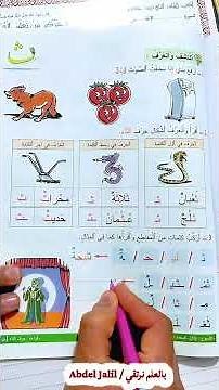 الصفحة 101 كتاب المفيد في اللغة العربية المستوى الأول #تعليم #اكسبلور #arabic #art #الكتابة