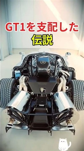 GT1を支配した伝説のCLK GTR⁉️走行76km