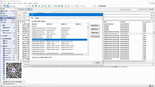 【Endnote 基础教程】——关于期刊缩写你不知道的那些事（期刊显示#N/A什么鬼）