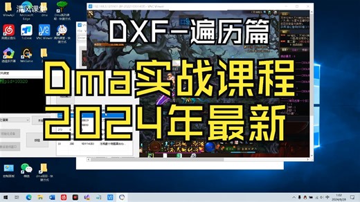 Dma实战课程（dxf-第十七节遍历器编写篇 ）